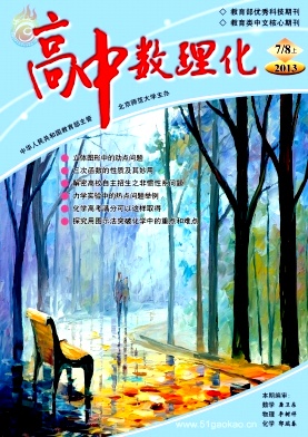 《高中數理化》