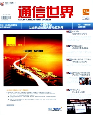 通信世界論文投稿