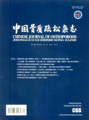 中國骨質疏松雜志