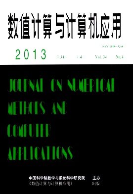 數值計算與計算機應用論文發表核心期刊
