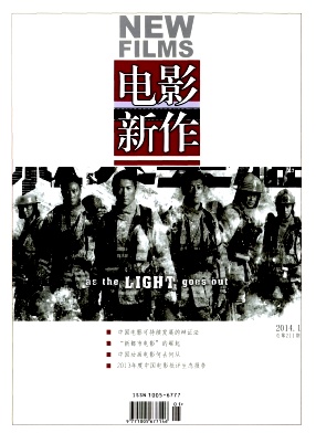 《電影新作》核心期刊發表