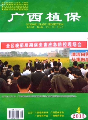 廣西植保期刊論文投稿