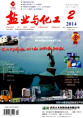 鹽業與化工農業職稱論文發表