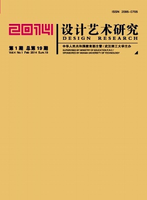 設計藝術研究省級社科期刊發表