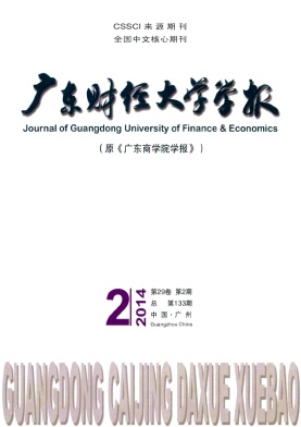 廣東商學院學報