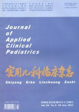 實用兒科臨床雜志