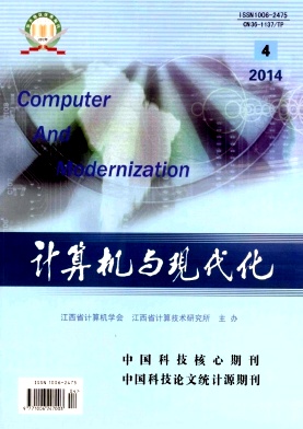 《計(jì)算機(jī)與現(xiàn)代化》科技核心電子期刊發(fā)表