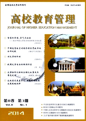 高校教育管理期刊投稿