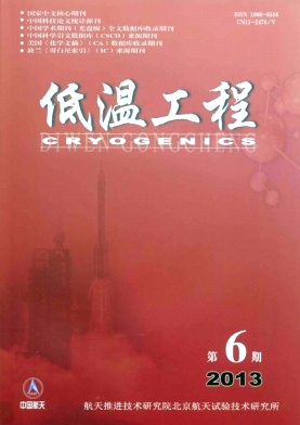 低溫工程核心建筑期刊投稿