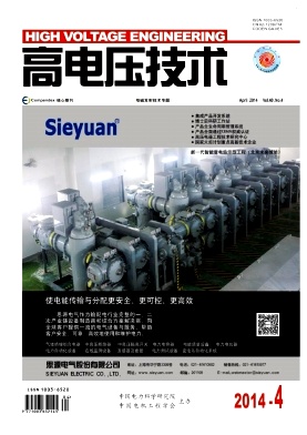 高電壓技術核心期刊發表