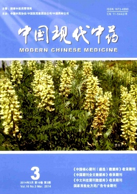 中國(guó)現(xiàn)代中藥