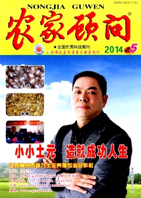 農家顧問省級期刊發表
