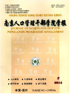 南京人口管理干部學院學報