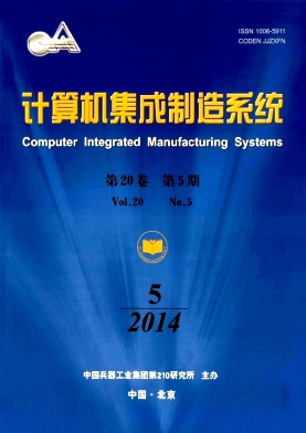 《計(jì)算機(jī)集成制造系統(tǒng)》電子期刊核心論文發(fā)表
