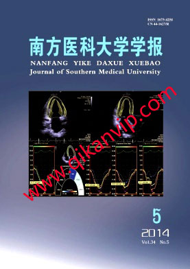 南方醫(yī)科大學學報核心醫(yī)學發(fā)表