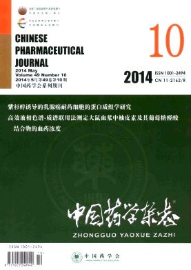 中國藥學雜志
