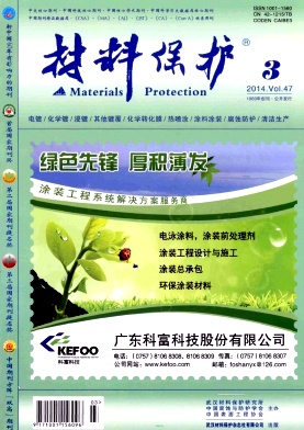材料保護核心期刊發表
