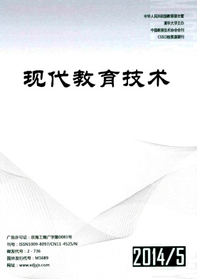 現代教育技術國家級期刊發表