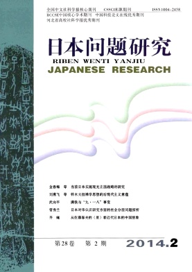 《日本问题研究》CSSCI扩展社科职称论文发表