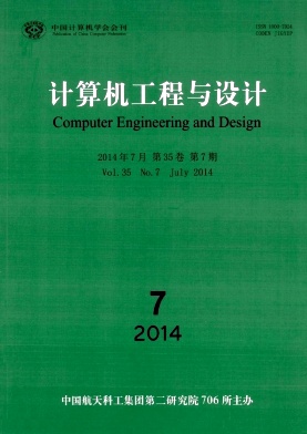 計算機工程與設計投稿