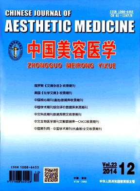 中國美容醫(yī)學(xué)期刊發(fā)表