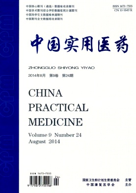 中國實用醫藥雜志發表