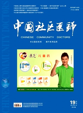 中國社區醫師論文發表