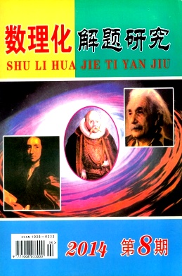 數(shù)理化解題研究雜志發(fā)表