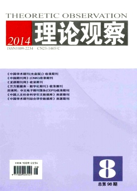 理論觀察期刊發(fā)表