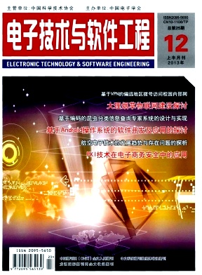 電子技術與軟件工程期刊發表