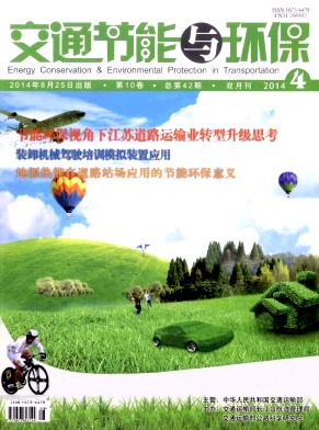 交通節能與環保