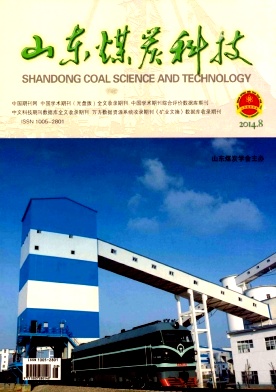 山東煤炭科技