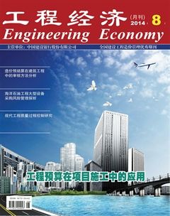 工程經(jīng)濟(jì)