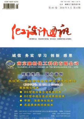 化工設(shè)計通訊