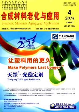 合成材料老化與應(yīng)用