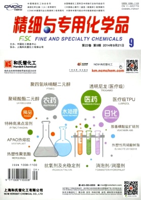 精細(xì)與專用化學(xué)品