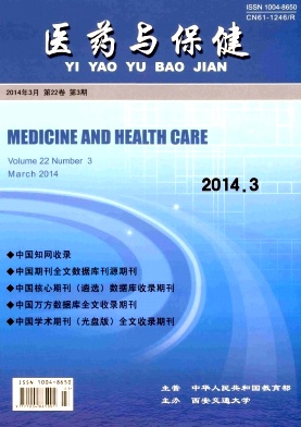 醫(yī)藥與保健期刊發(fā)表