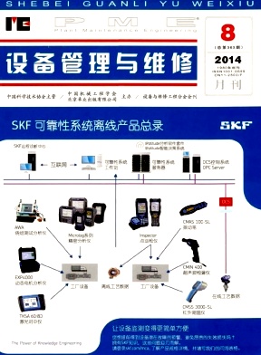 設備管理與維修期刊發表