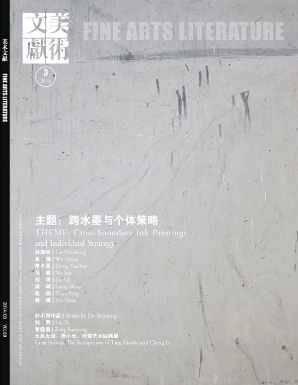 藝術(shù)文獻(xiàn)期刊發(fā)表