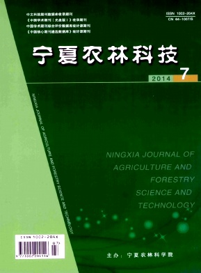 寧夏農林科學期刊發表