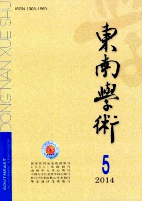 東南學術期刊發表