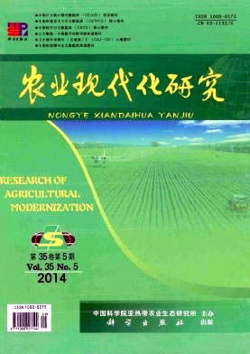 農業現代化研究