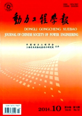 動力工程學報