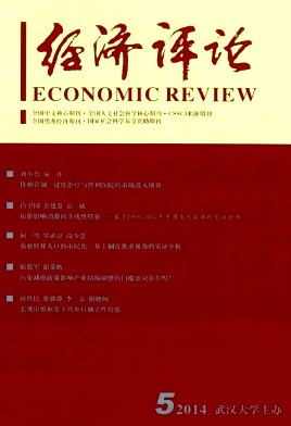 經濟評論期刊發表