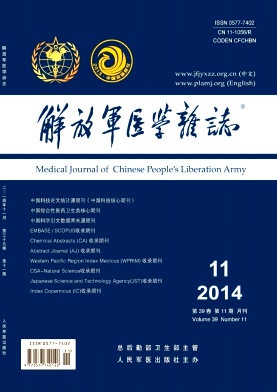 解放軍醫學雜志期刊發表