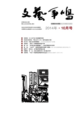 文藝爭鳴期刊發表