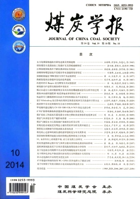 煤炭學報期刊發(fā)表