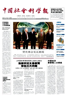 中國社會科學報期刊發表