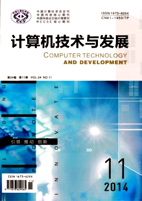 計算機技術與發展期刊發表