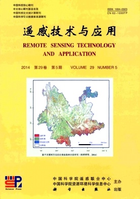 遙感技術(shù)與應(yīng)用期刊發(fā)表